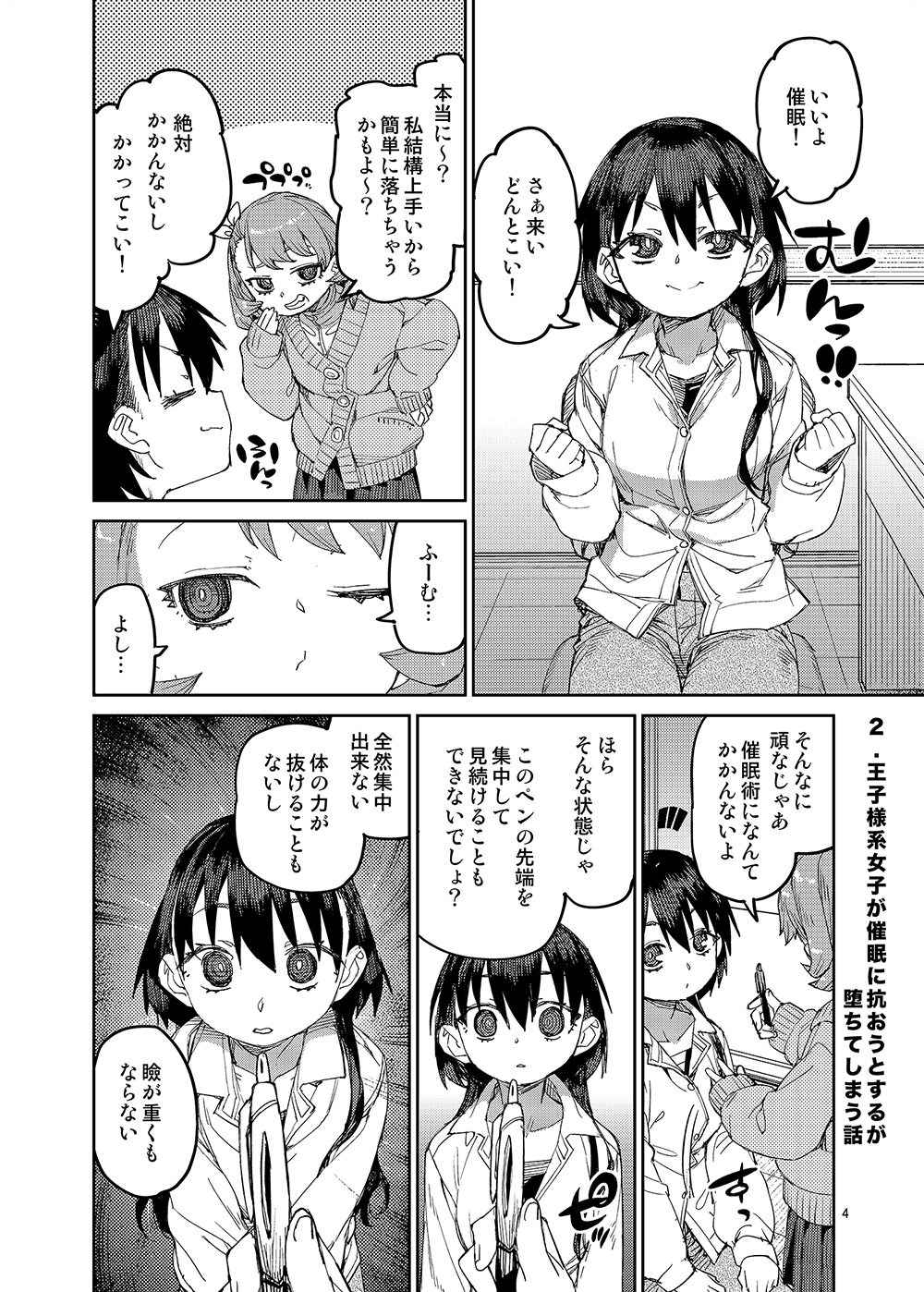 催○系オムニバス vol.2 画像1