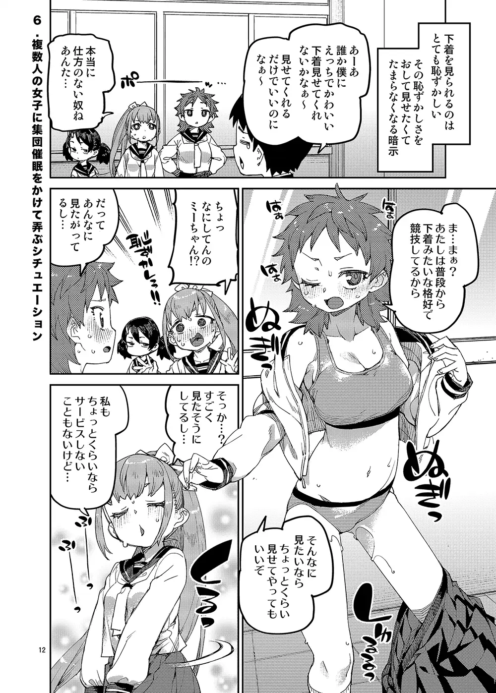 催眠系オムニバス vol.2 サンプル画像 3