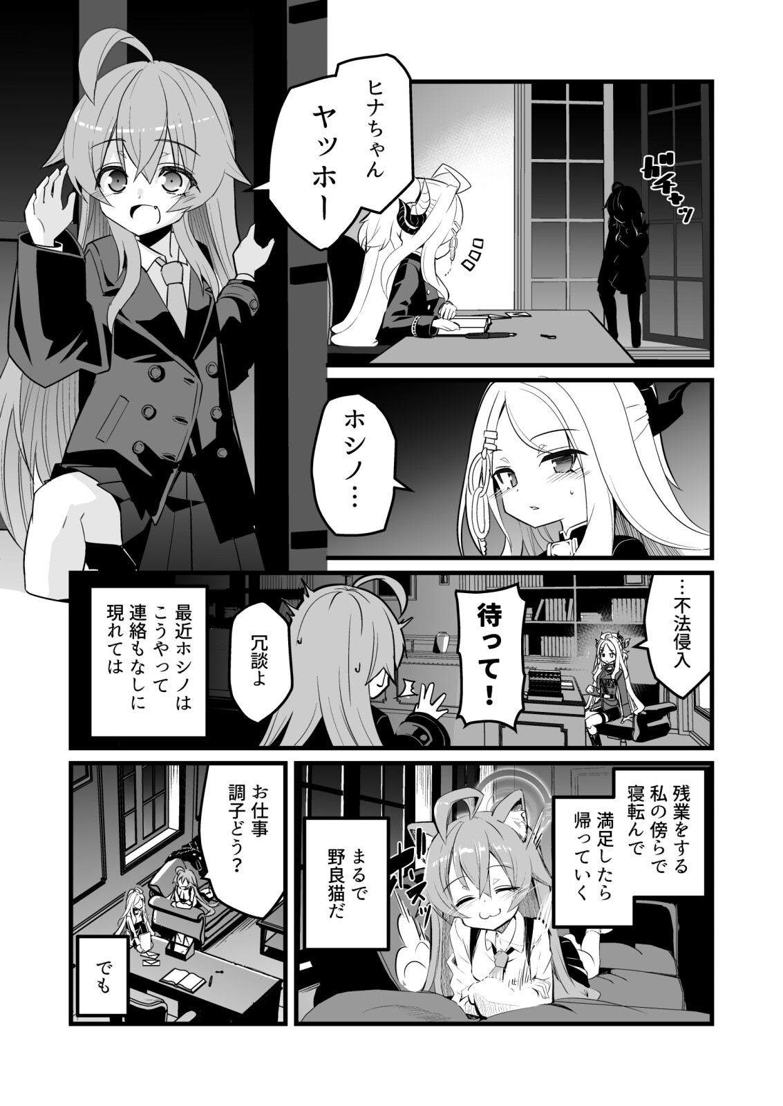 ホシヒナよふかしふたりきり 画像1