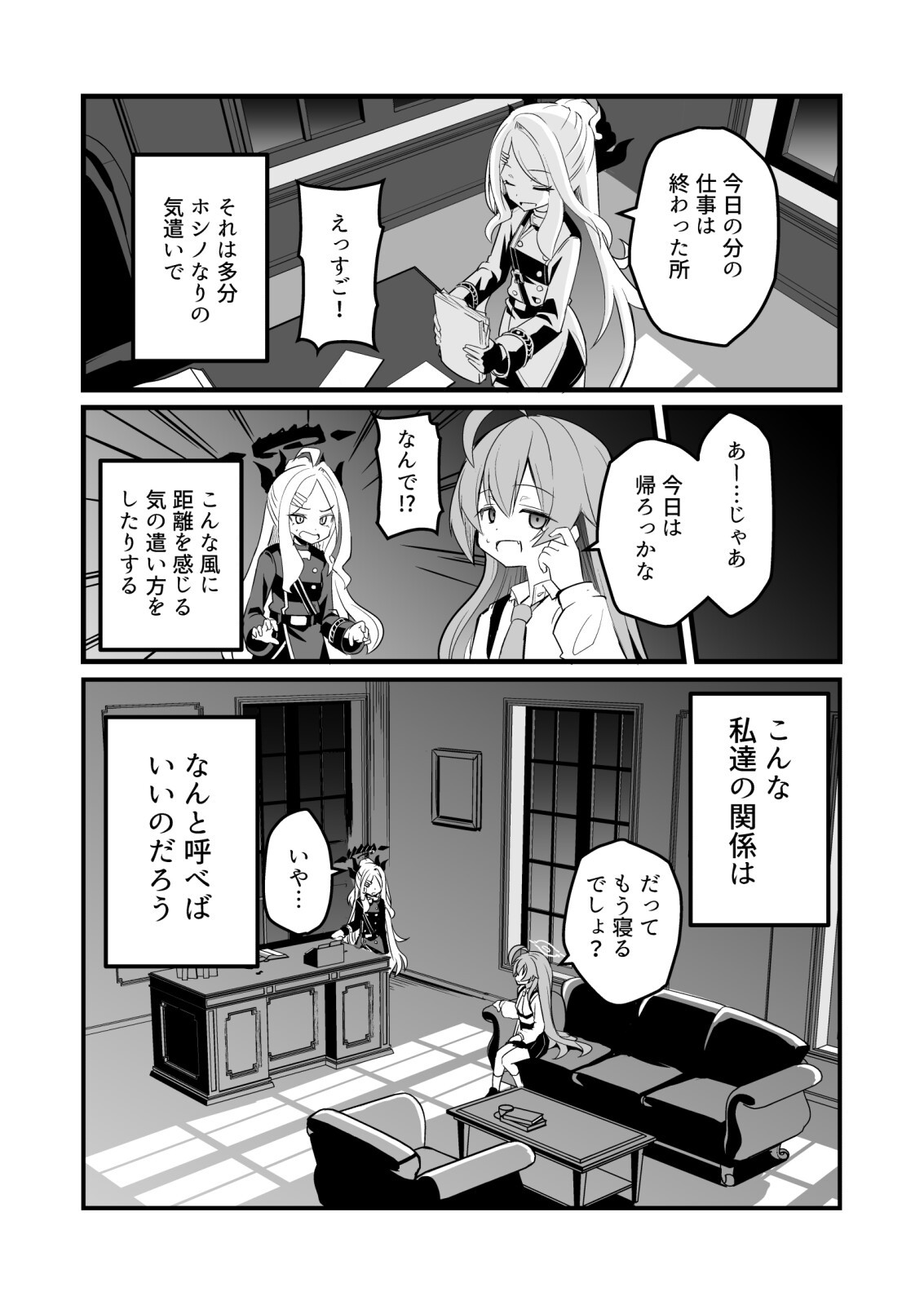 ホシヒナよふかしふたりきり 画像2