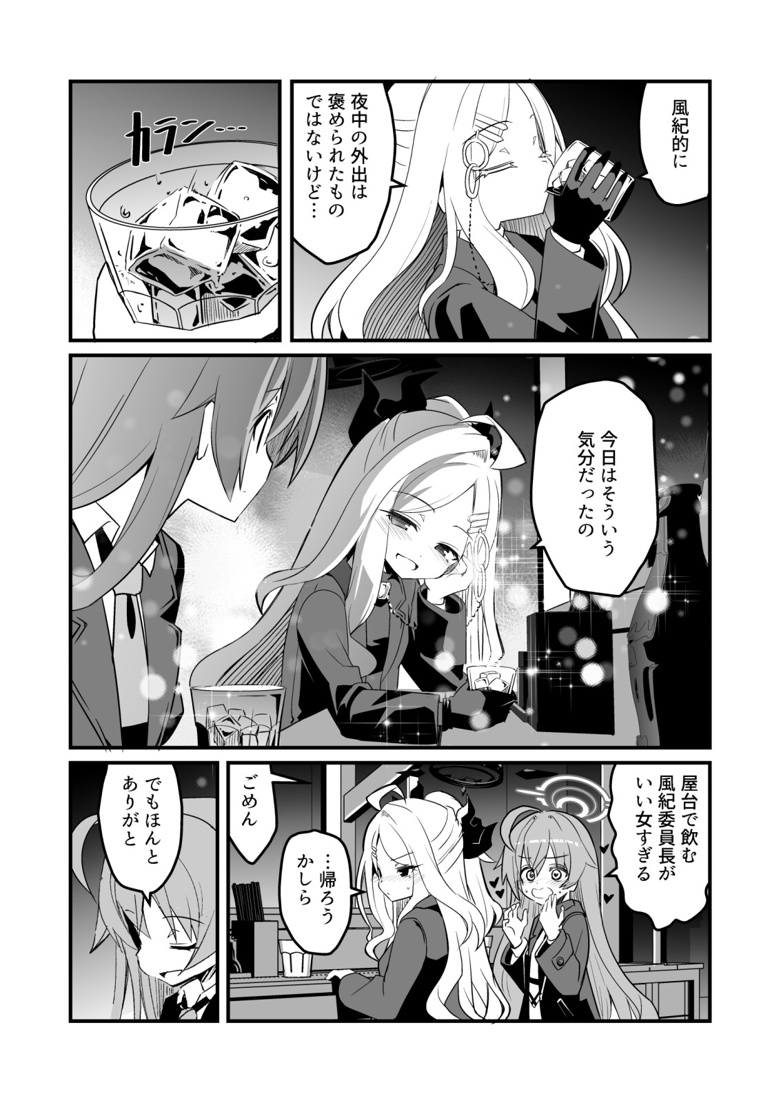 ホシヒナよふかしふたりきり 画像6