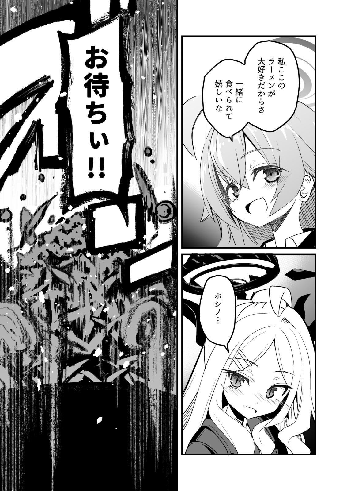 ホシヒナよふかしふたりきり 画像7