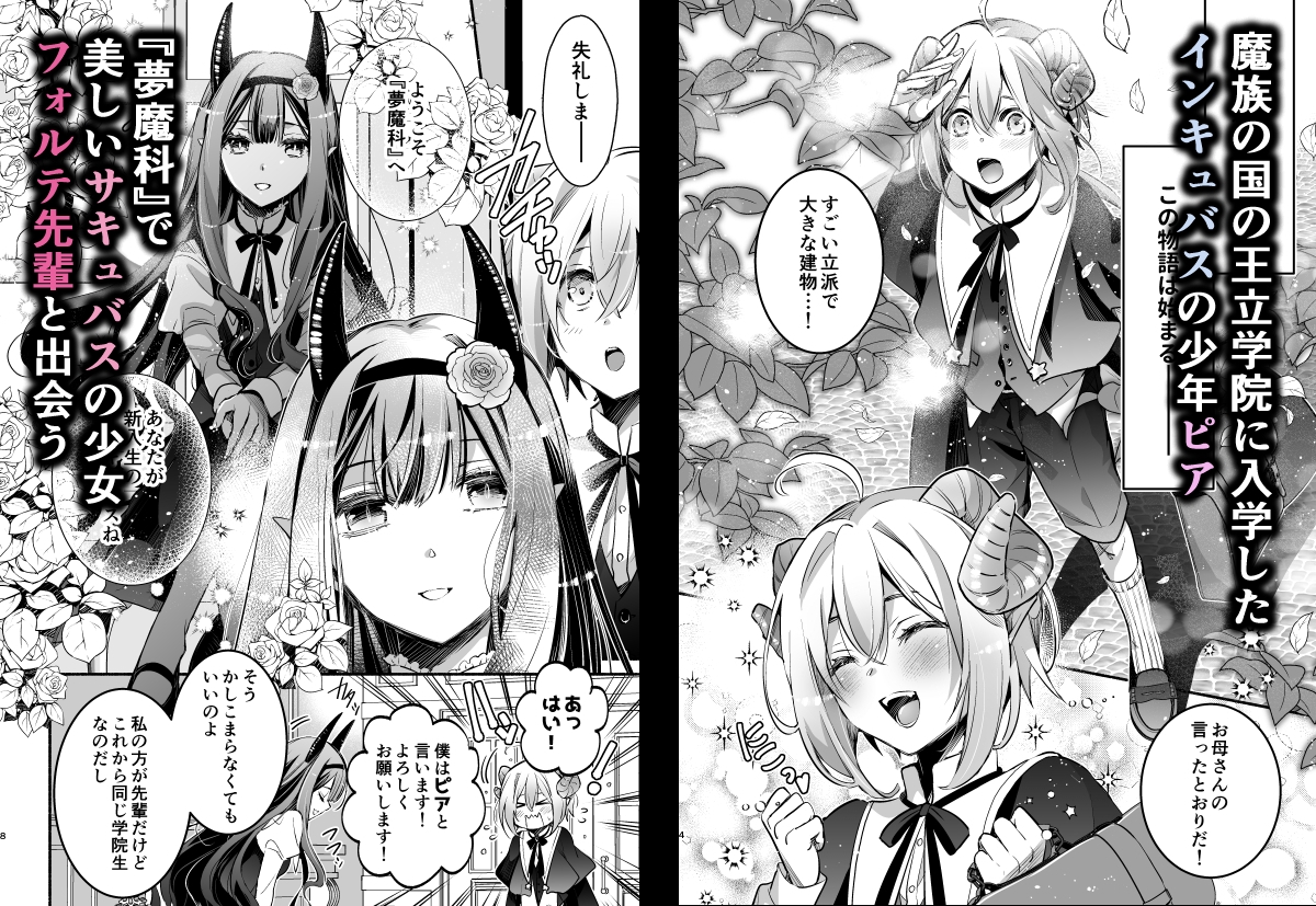 夢魔科のインキュバスは僕ひとりでした。 画像1