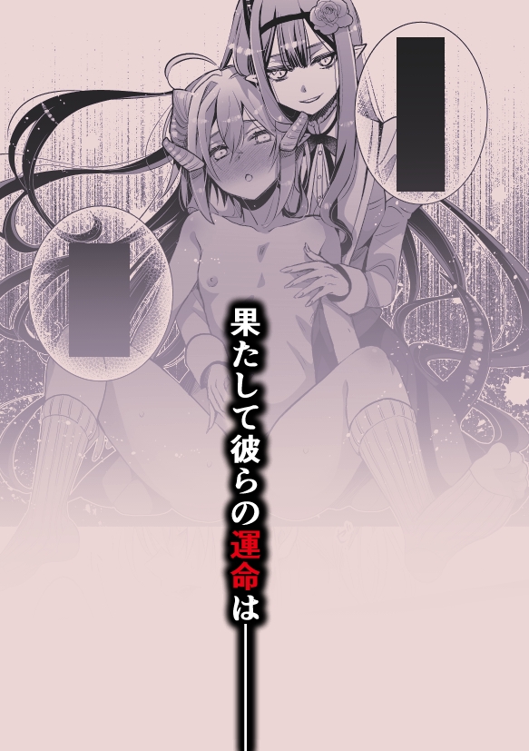 夢魔科のインキュバスは僕ひとりでした。 画像10