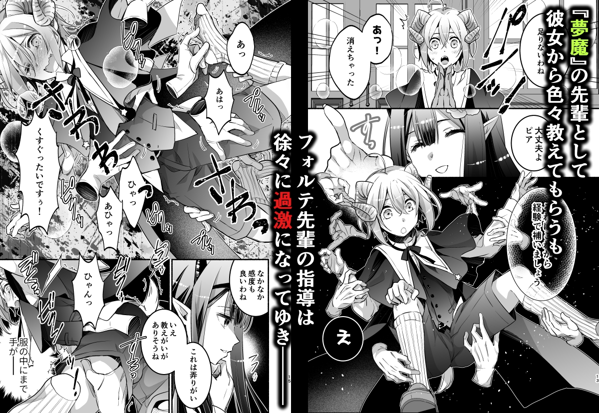 夢魔科のインキュバスは僕ひとりでした。 画像2