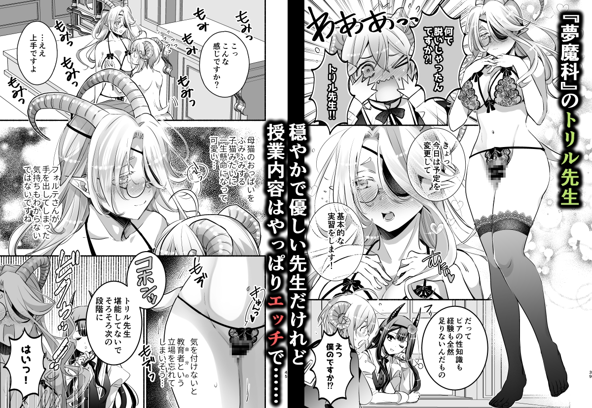 夢魔科のインキュバスは僕ひとりでした。 画像4