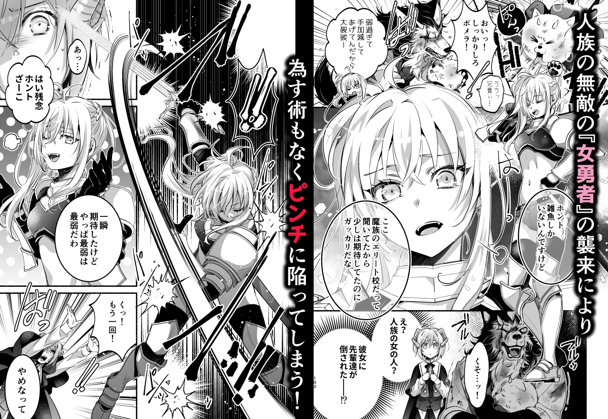 夢魔科のインキュバスは僕ひとりでした。 画像8