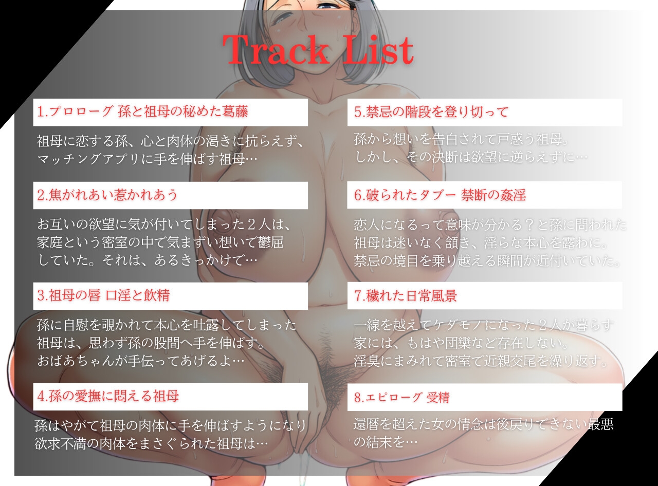 おばあちゃん、僕の子供を産んでよ 還暦超えの熟祖母・雪江 画像3