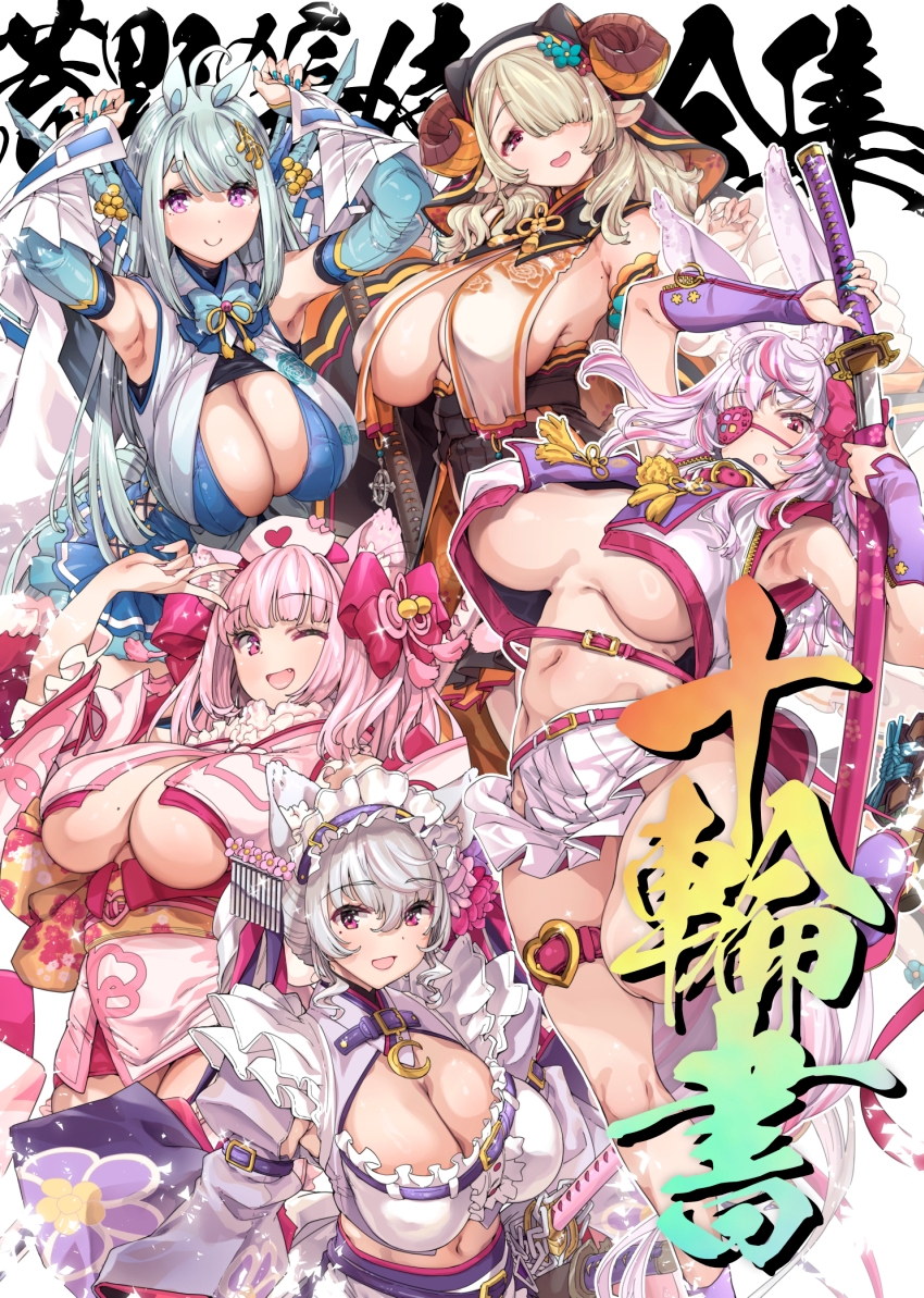 荒野の長侍全書「十輪書」 画像1