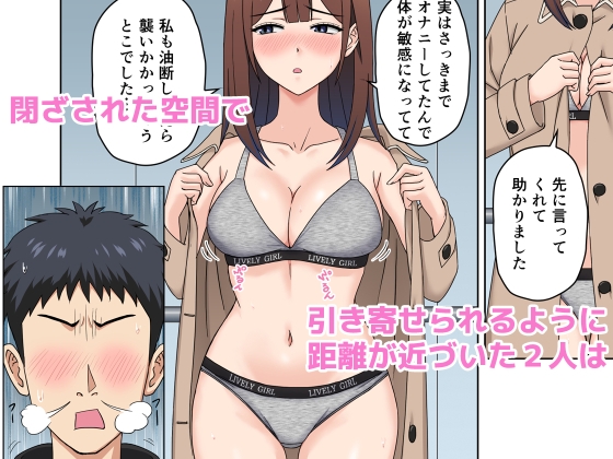 突然の停電でマンションの同じフロアの女性とエレベーターに閉じ込められてみたら… 画像3