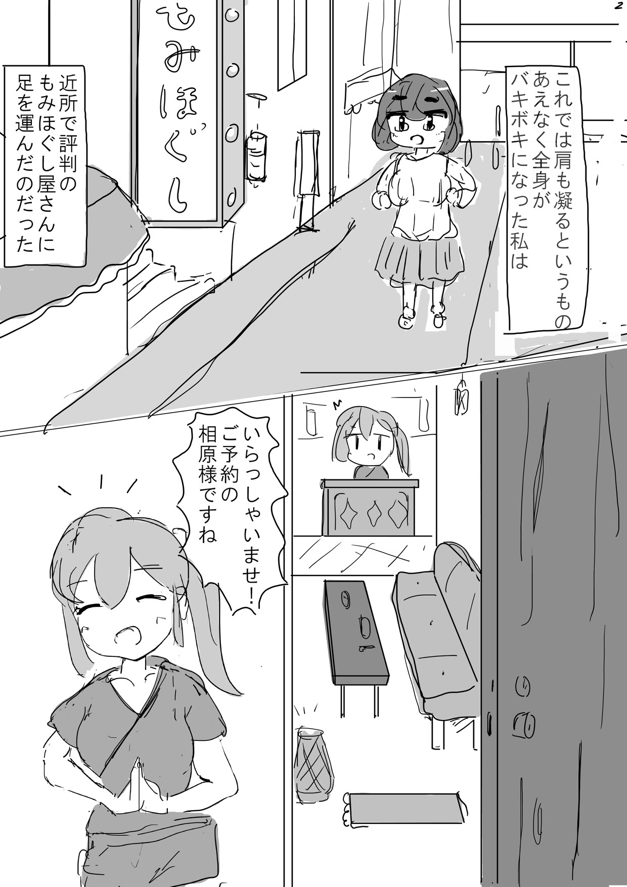 半実話～陰キャ同人作家♀がもみほぐし店に行ったら全然エロくないのに絶頂♡されまくった件 画像2