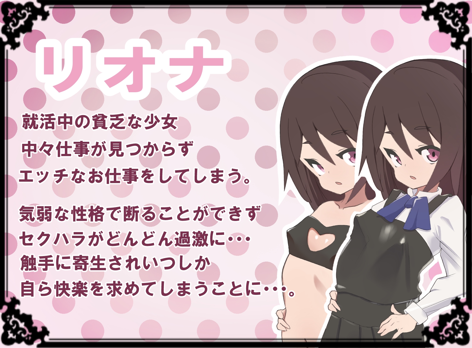 触手に寄生されて淫乱になってしまう少女-リオナー 画像1