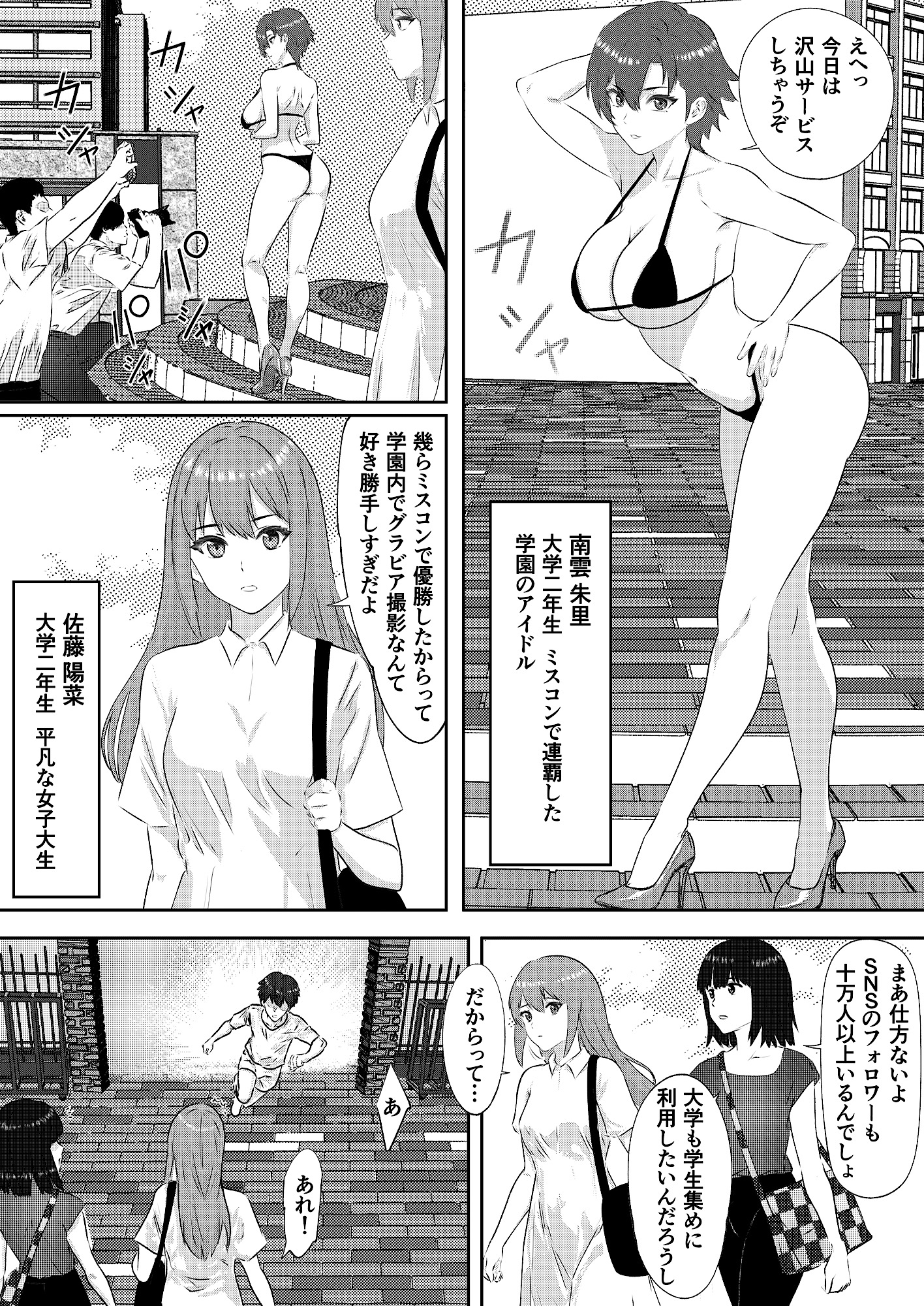 とある女子大生の地下ボクシング観戦記 ボクシング部のエースがミスコン女子にKO負け 画像1