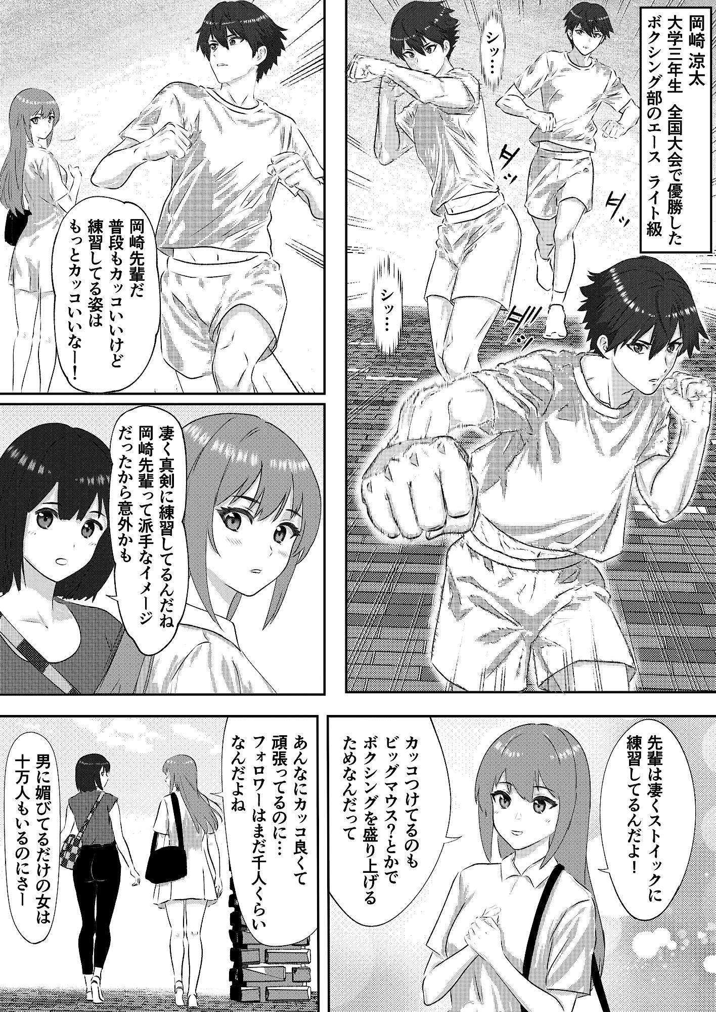 とある女子大生の地下ボクシング観戦記 ボクシング部のエースがミスコン女子にKO負け 画像2
