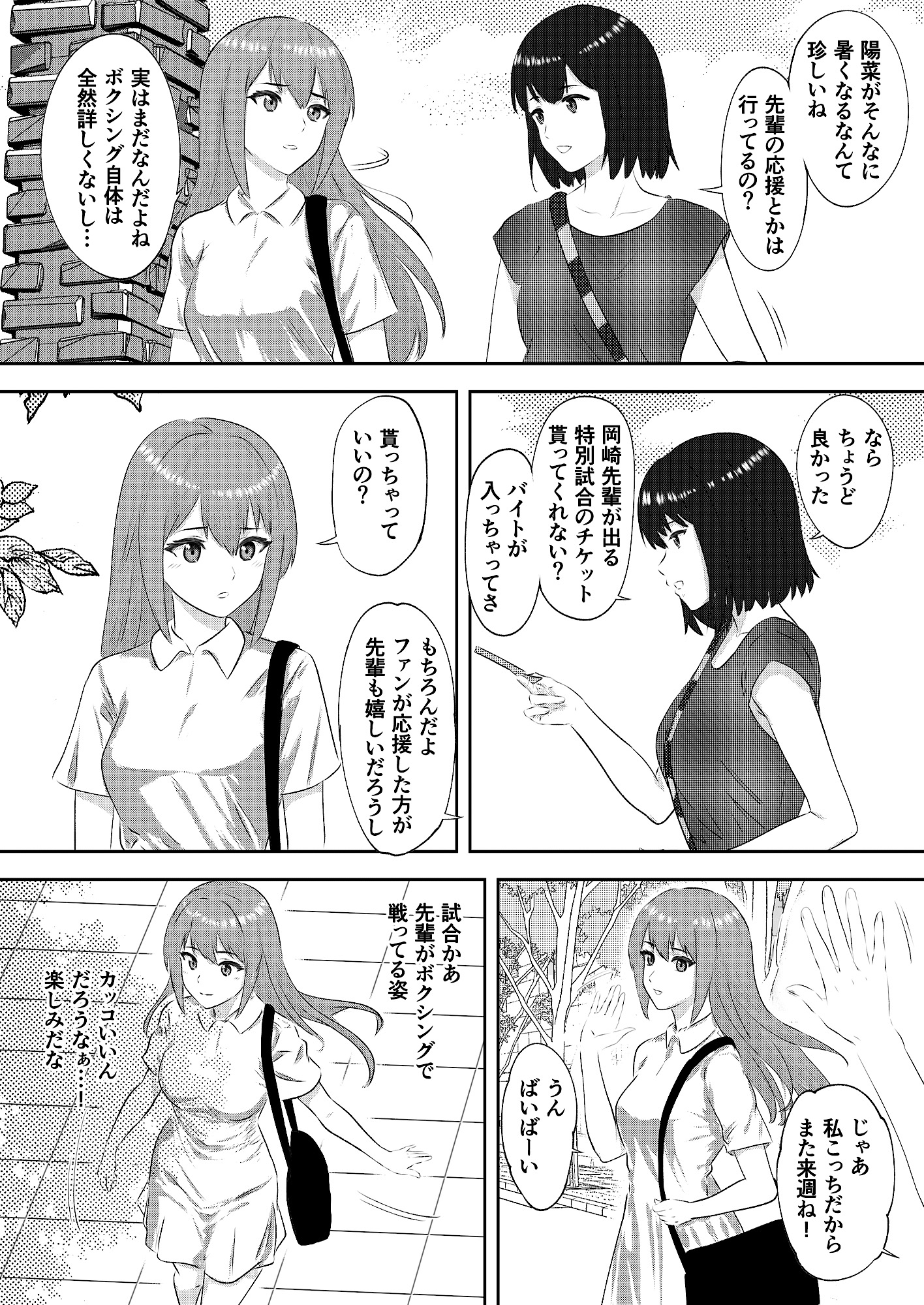 とある女子大生の地下ボクシング観戦記 ボクシング部のエースがミスコン女子にKO負け 画像3