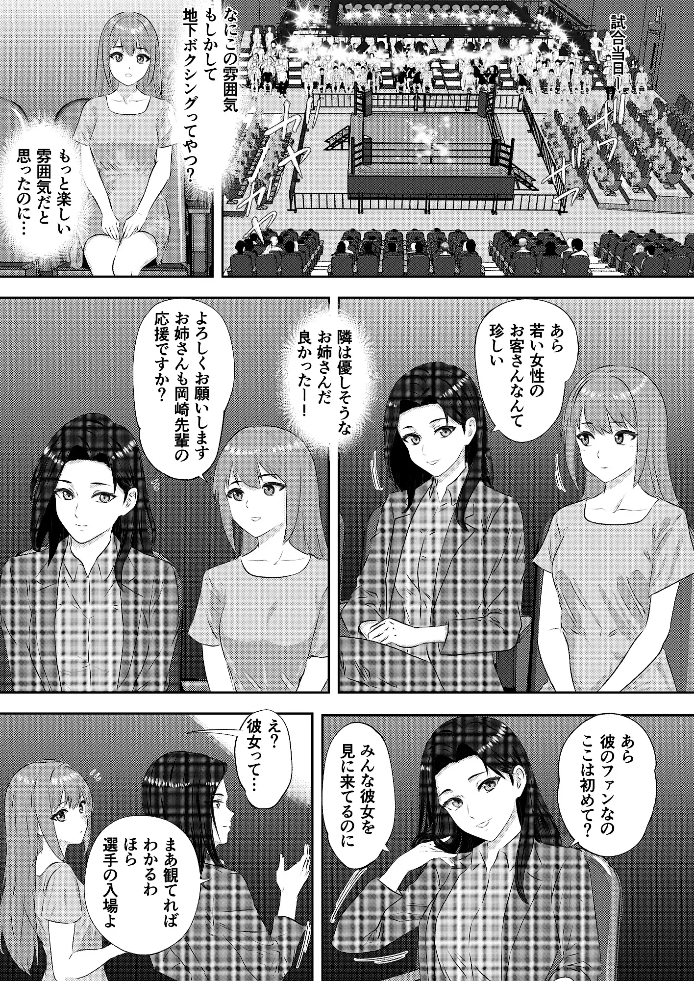 とある女子大生の地下ボクシング観戦記 ボクシング部のエースがミスコン女子にKO負け レフトゲート エロ漫画5