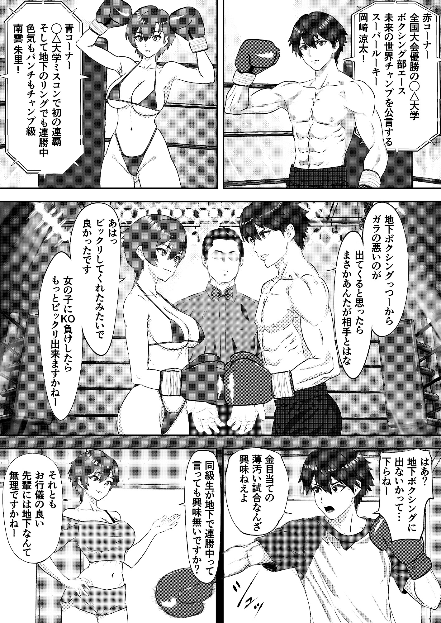 とある女子大生の地下ボクシング観戦記 ボクシング部のエースがミスコン女子にKO負け 画像5