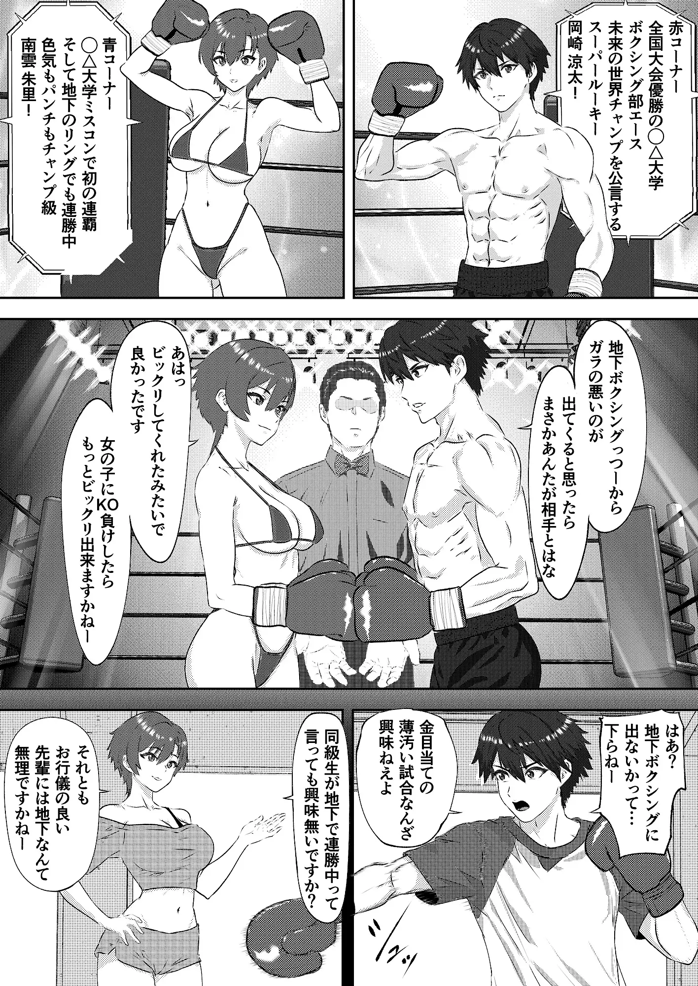 とある女子大生の地下ボクシング観戦記 ボクシング部のエースがミスコン女子にKO負け レフトゲート エロ漫画6