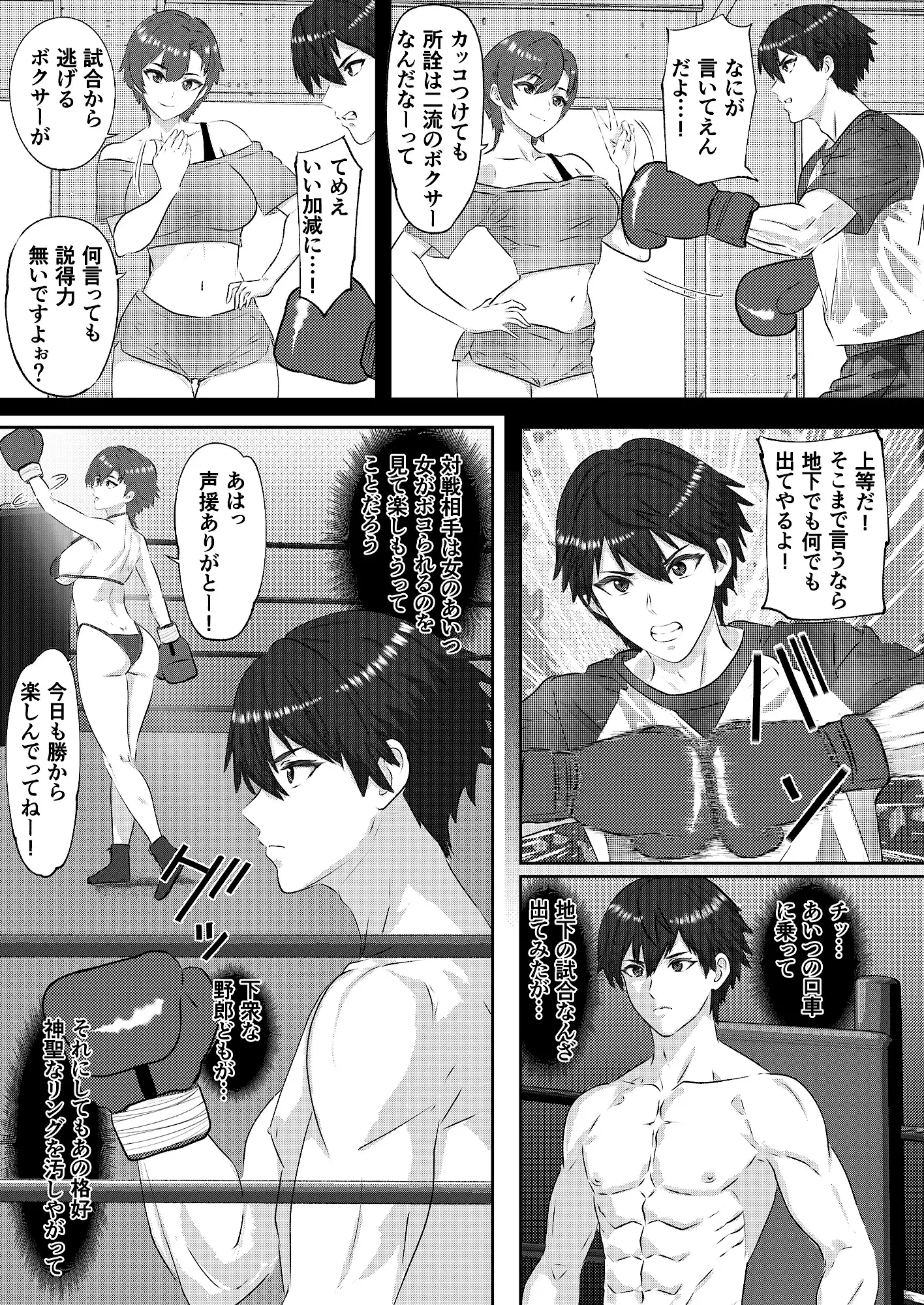 とある女子大生の地下ボクシング観戦記 ボクシング部のエースがミスコン女子にKO負け レフトゲート エロ漫画7