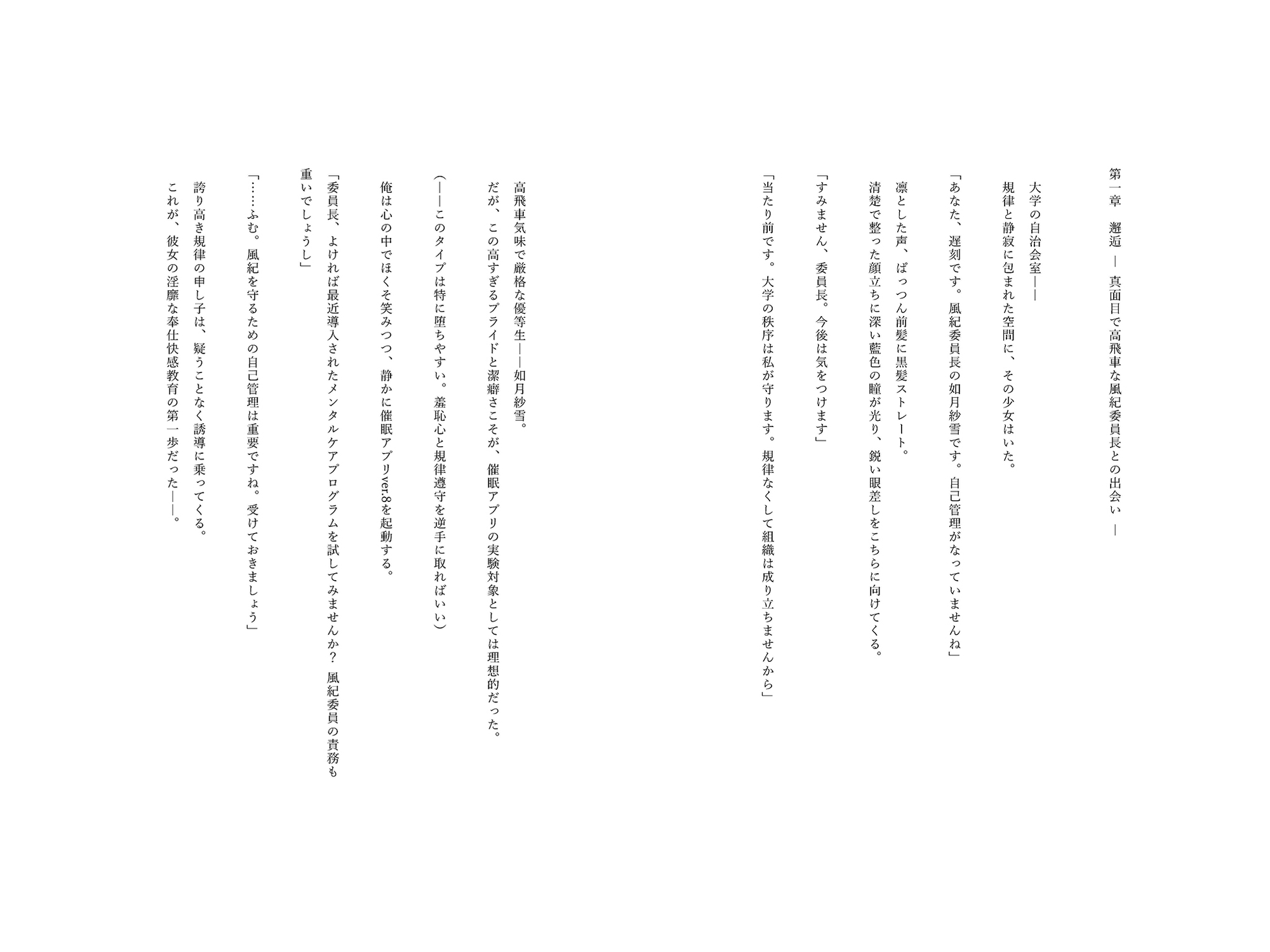 催○アプリで堕ちる優等生風紀委員 ~規律と羞恥が育む奉仕快感堕ち~