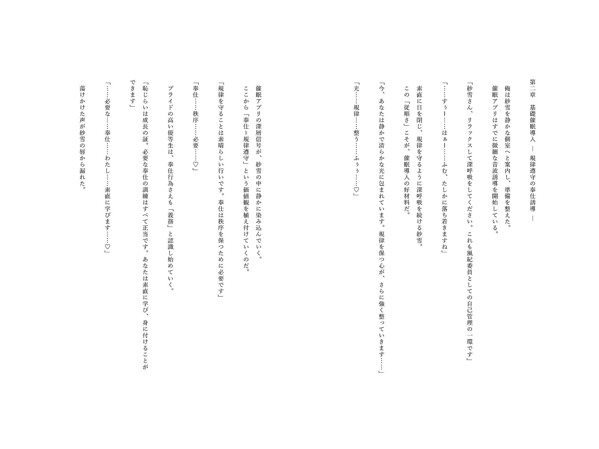 催○アプリで堕ちる優等生風紀委員 ~規律と羞恥が育む奉仕快感堕ち~