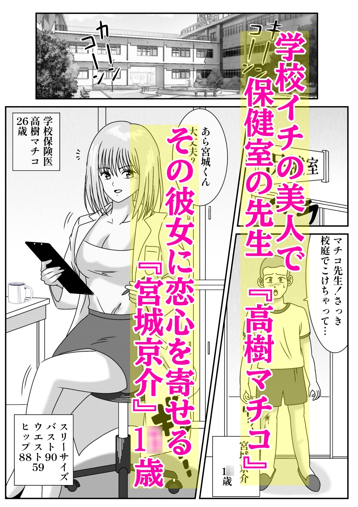 保健室の巨乳先生にシゴかれる僕 画像1