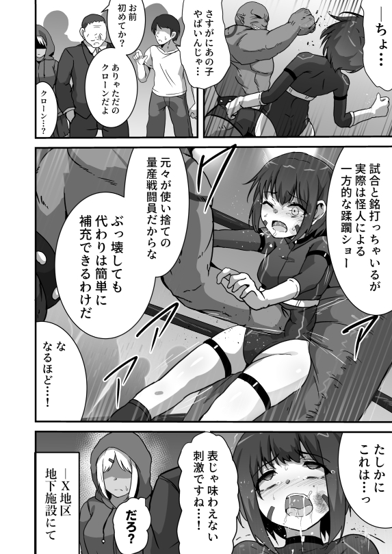 虐宴 -地下リングで壊されるヒロイン- 画像1