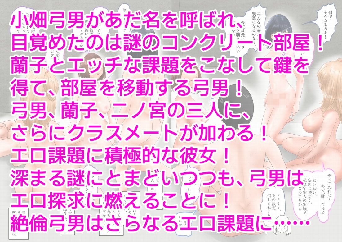 脱出エロゲーム！クラスメートに中出ししないと出られない！? 下巻 画像8