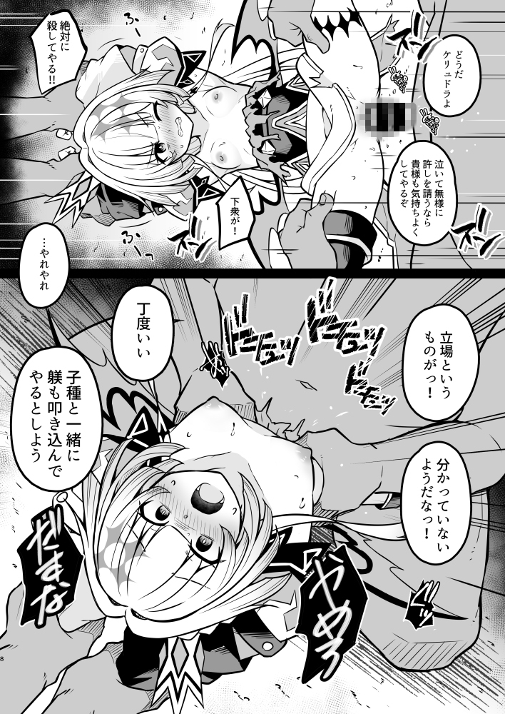 敗戦皇の末路 画像4