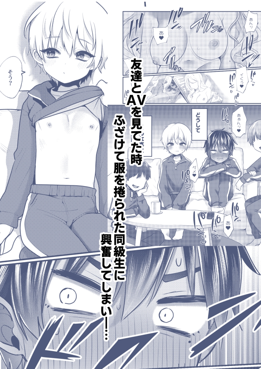 平凡な僕、ハイスペくんの好奇心に押されておとなの先生中。 画像2