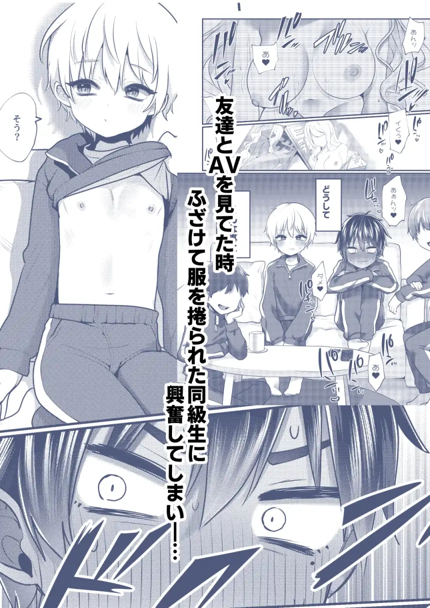 【繁体中文版】平凡な僕、ハイスペくんの好奇心に押されておとなの先生中。