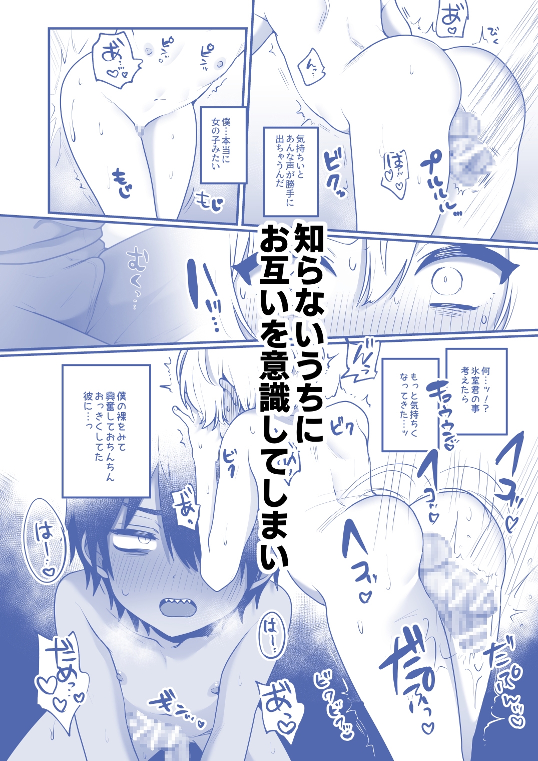 平凡な僕、ハイスペくんの好奇心に押されておとなの先生中。 画像4