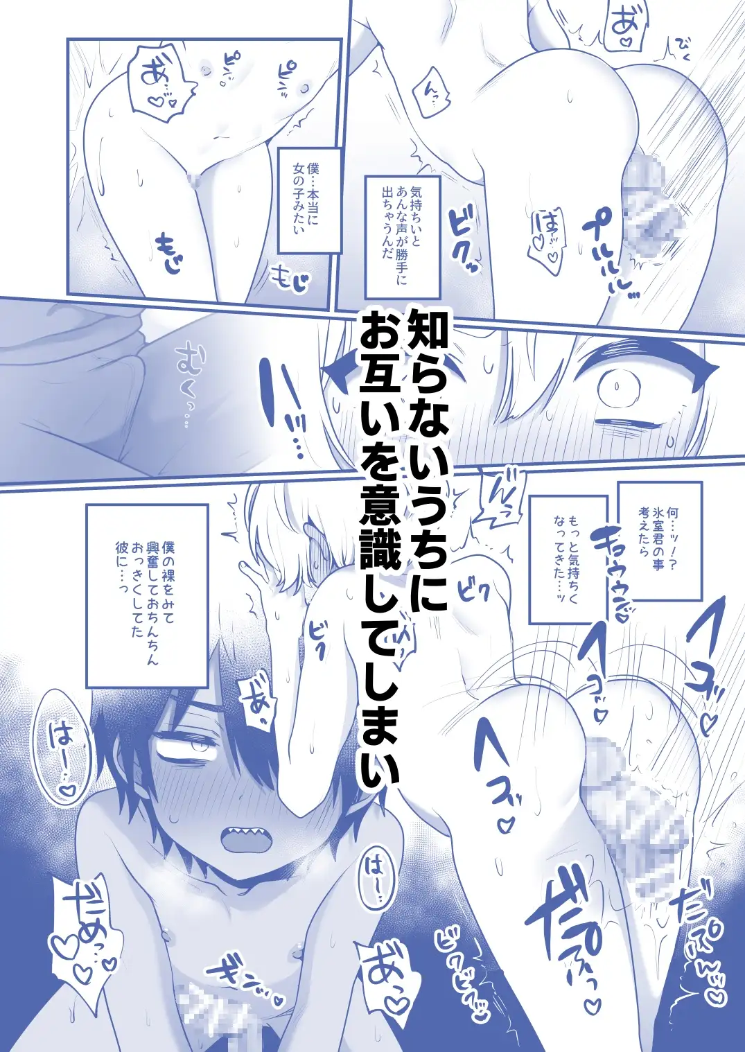 【繁体中文版】平凡な僕、ハイスペくんの好奇心に押されておとなの先生中。