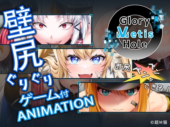 GloryMetisHole ~栄光の● ANIMATION~