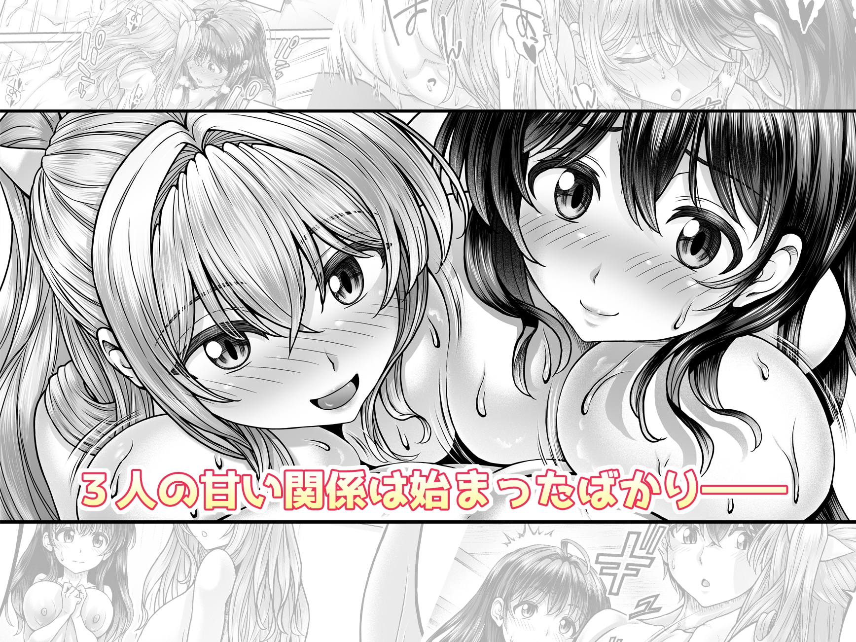 押しかけ！！あま甘セフレンズ！? 画像6