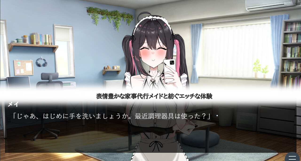 めいどえっち！ 画像1