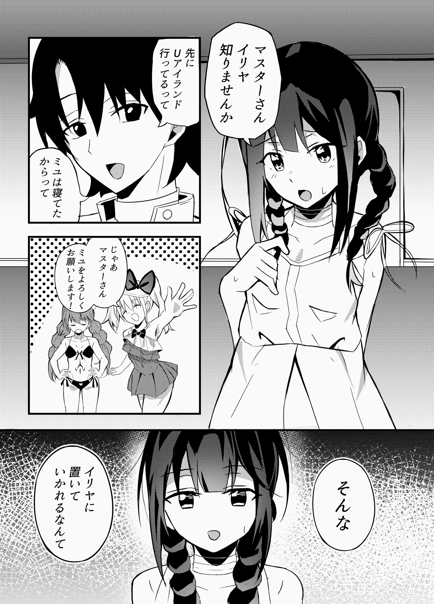 むずむずイリヤズム1