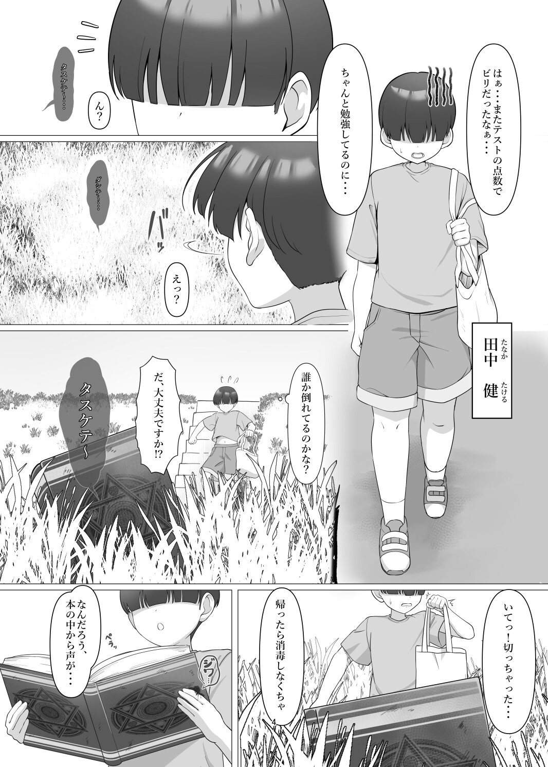 本の中からサキュバスが!? 画像1