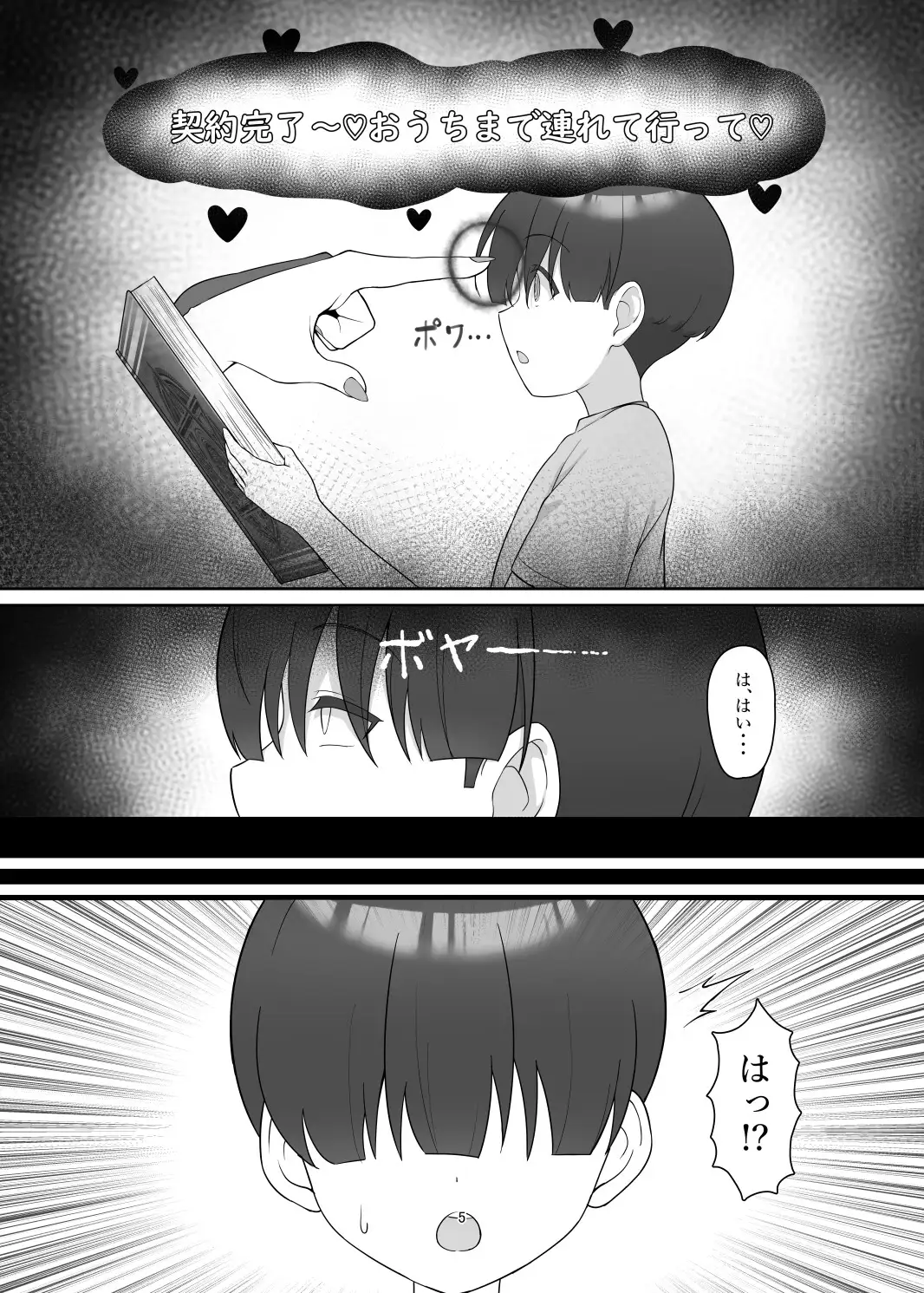 本の中からサキュバスが!? サンプル画像 2