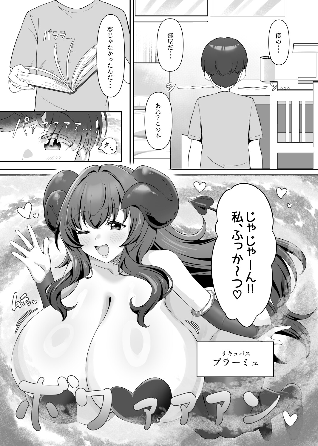 本の中からサキュバスが!? 画像3