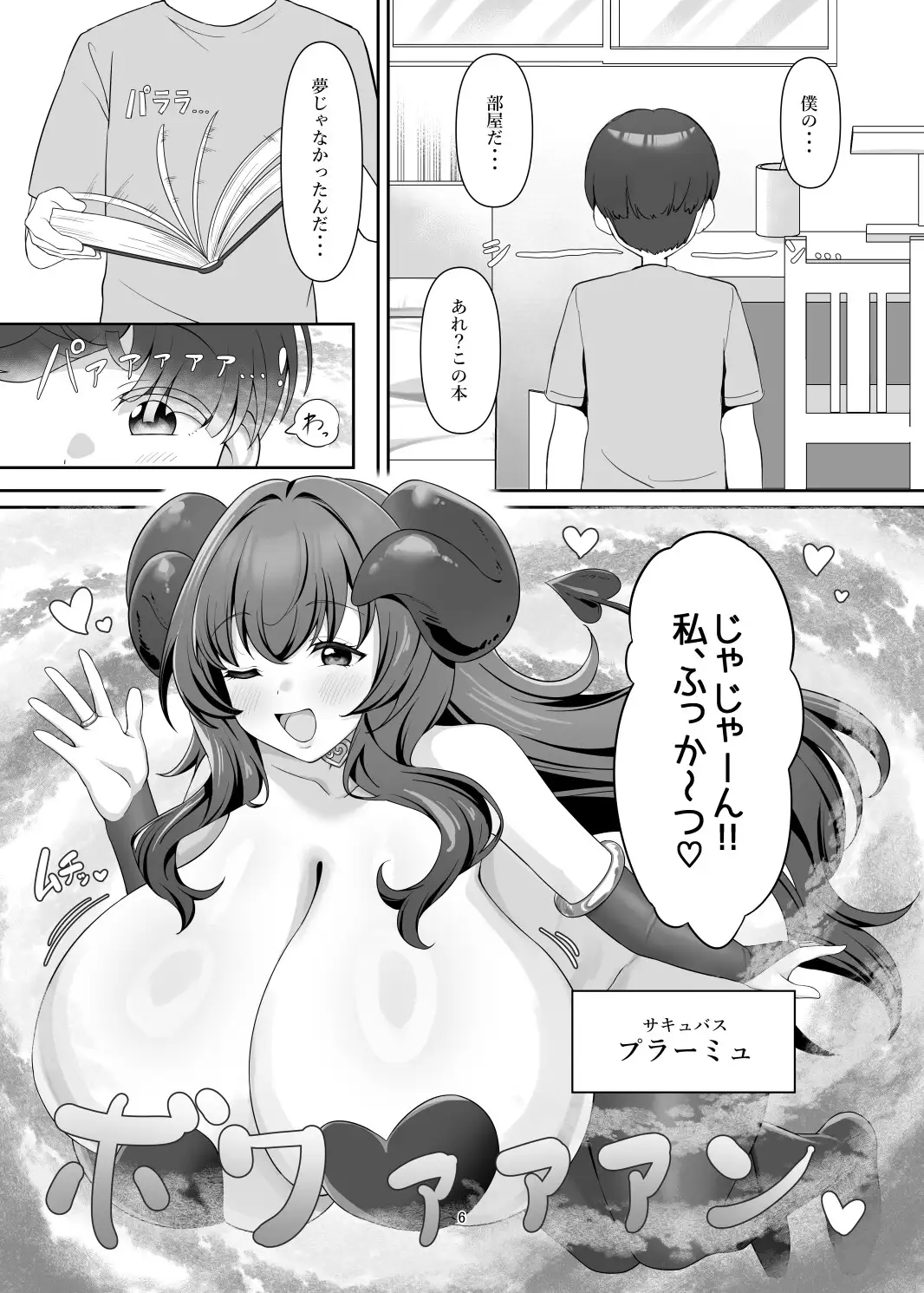 本の中からサキュバスが!? サンプル画像 3