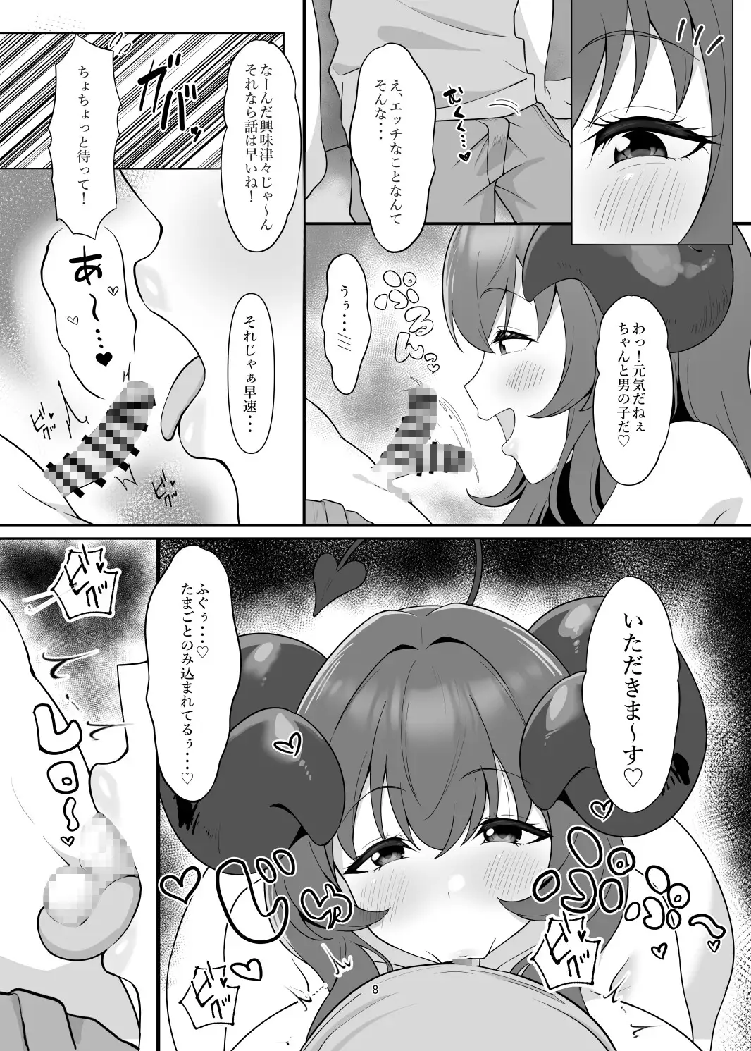 本の中からサキュバスが!? サンプル画像 5