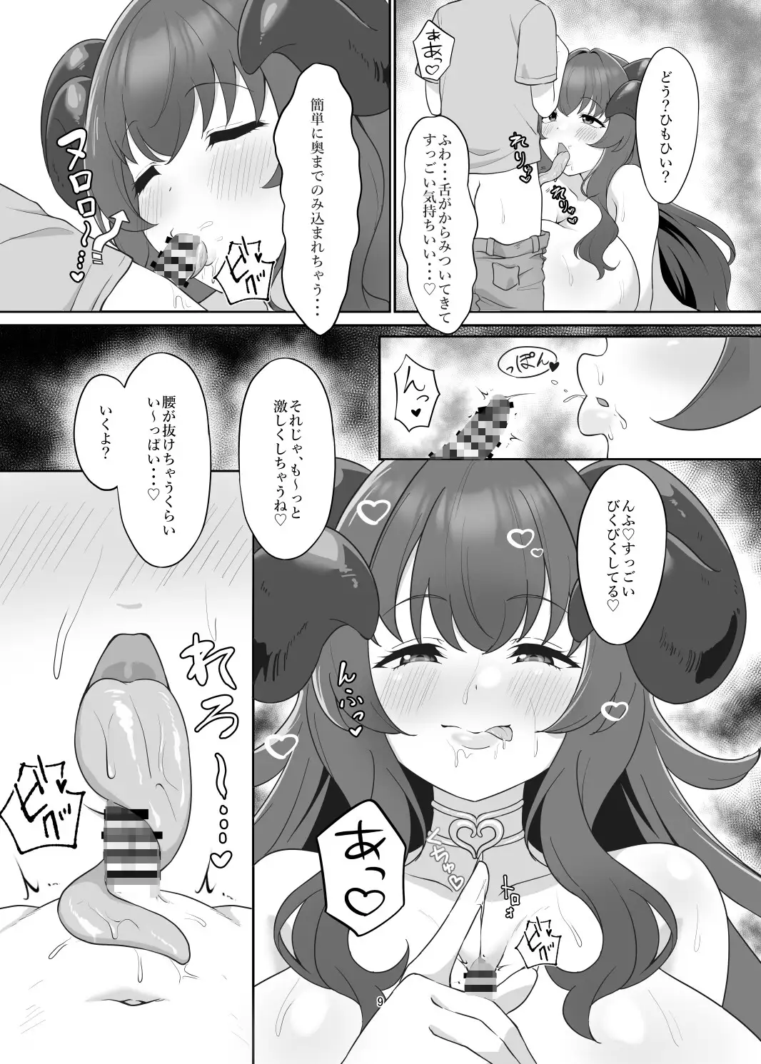 本の中からサキュバスが!? サンプル画像 6