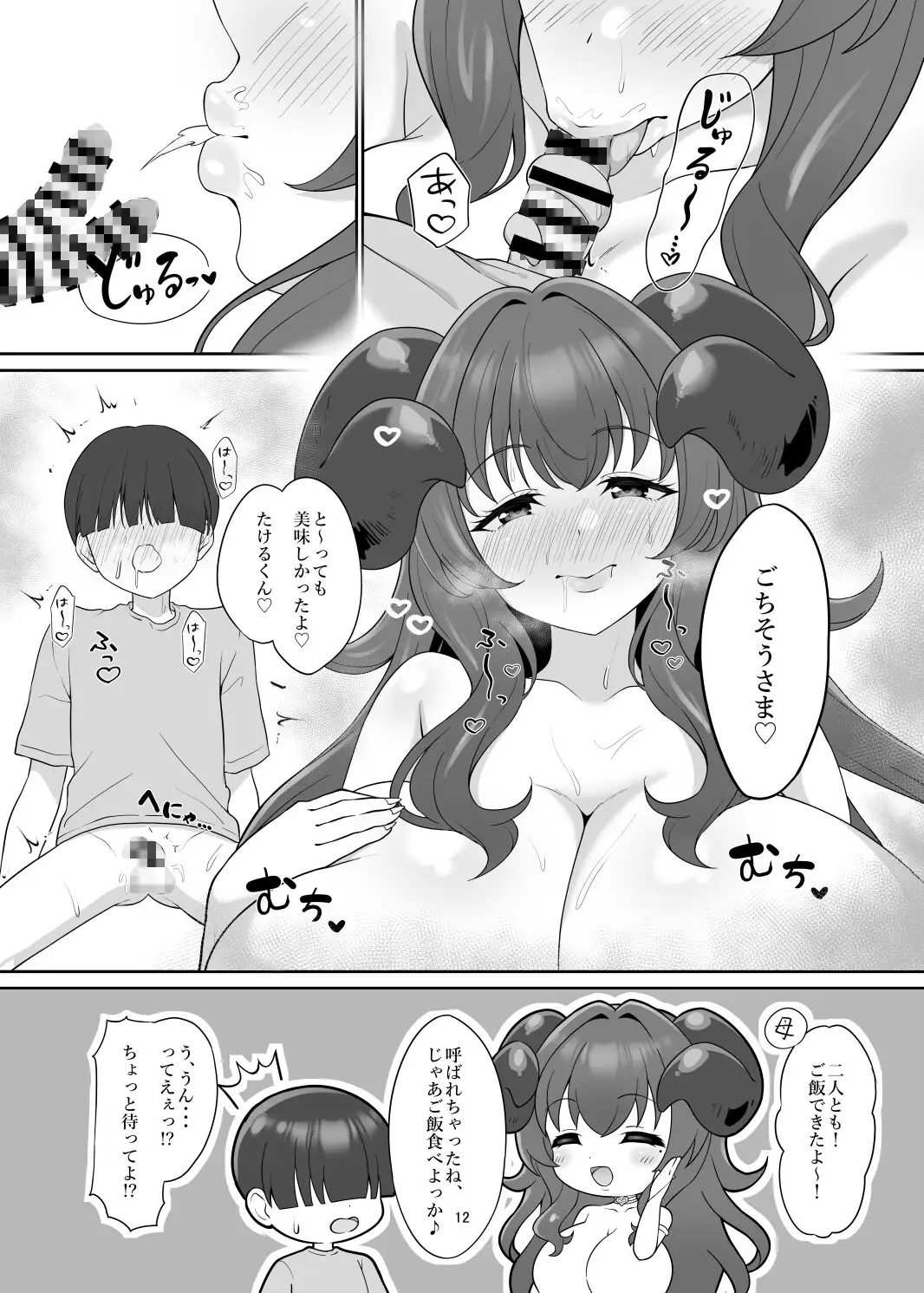 本の中からサキュバスが!? サンプル画像 9