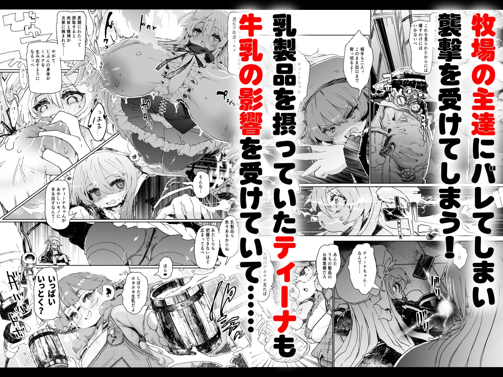 乳搾り人間牧場 ―メメリスとティーナの搾乳強化畜産棟― 画像2