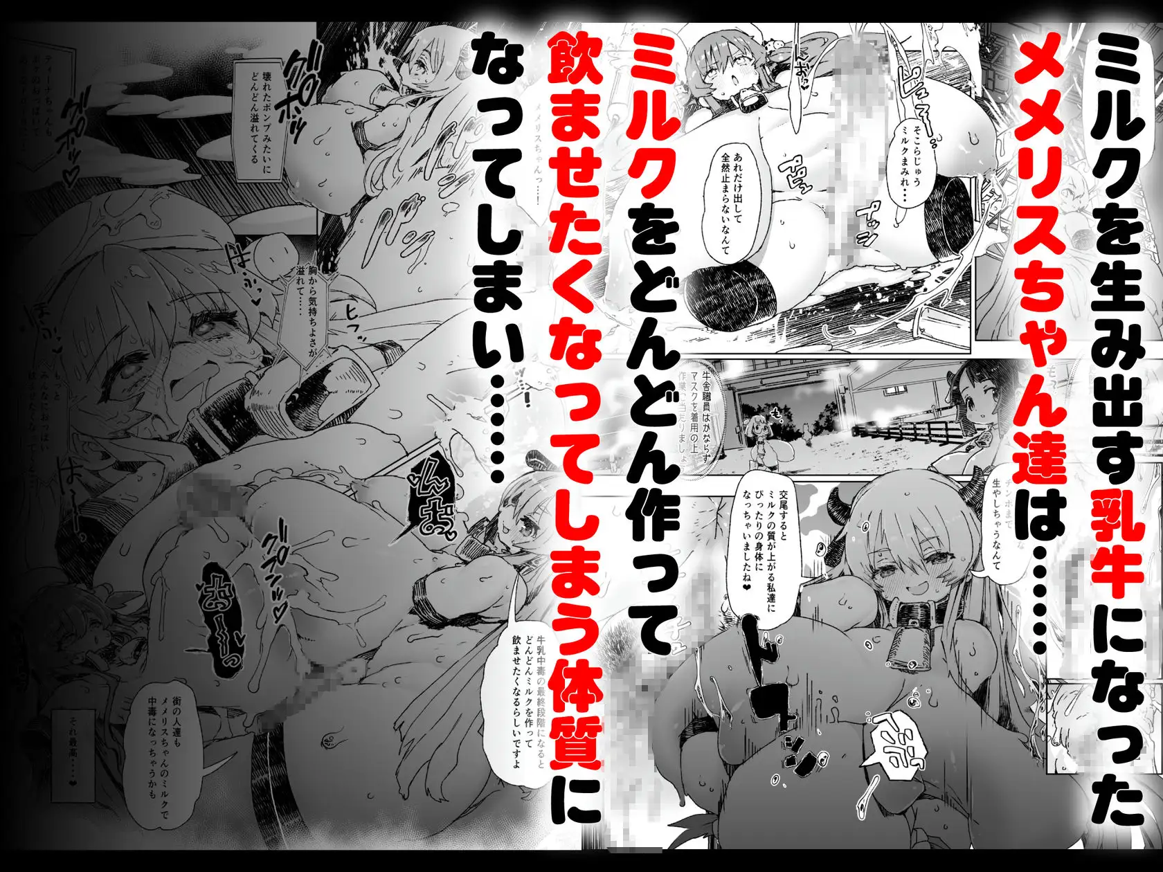 乳搾り人間牧場 ーメメリスとティーナの搾乳強化畜産棟ー 湿度高め 4