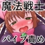 魔法戦士バイブ責め 後編