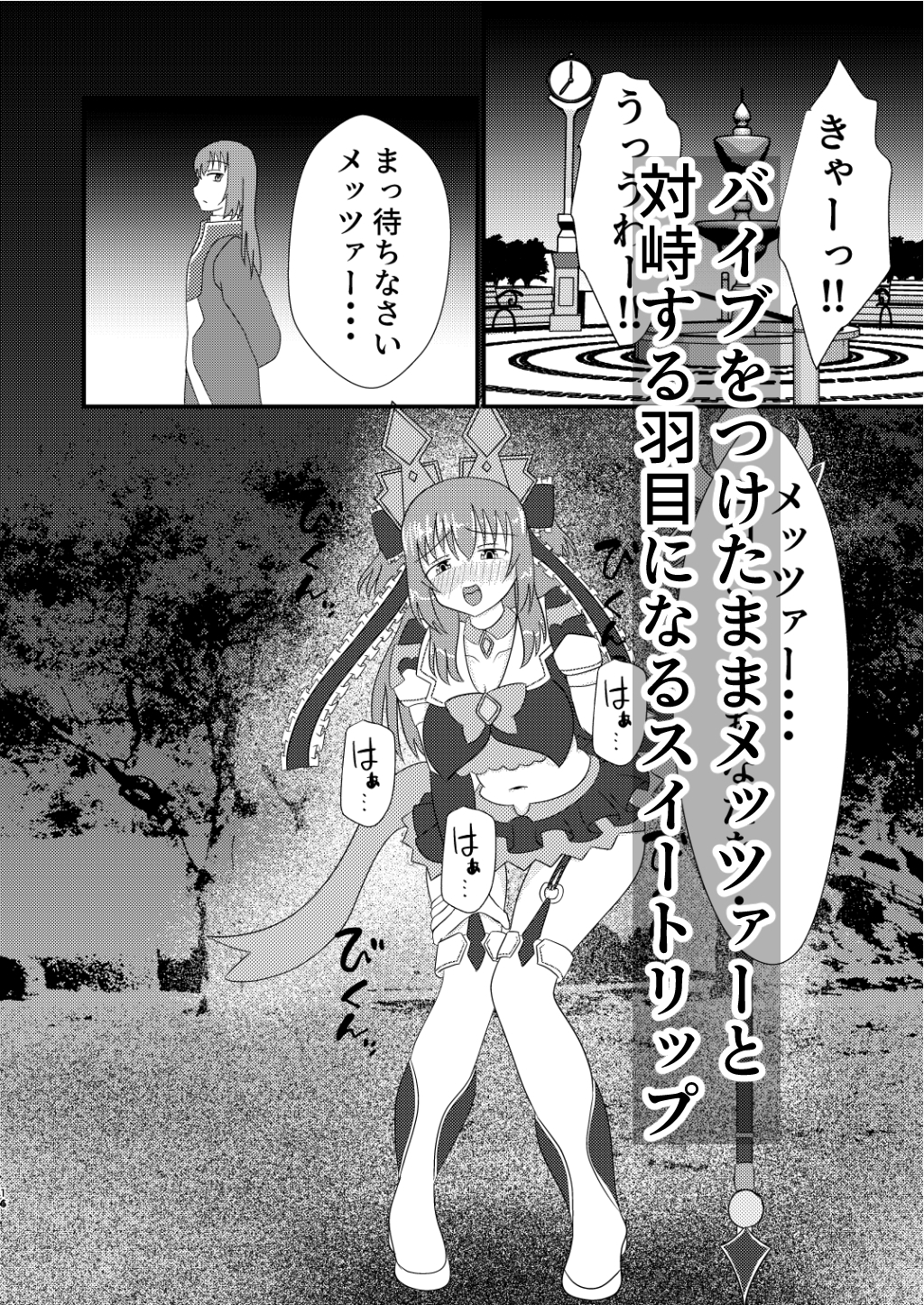 魔法戦士バイブ責め 後編 画像4