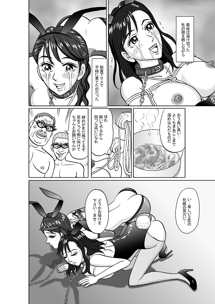 女捜査官 肛虐蟻地獄(後2)美麗奴・W浣腸ショー編 画像8