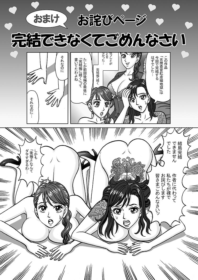 女捜査官 肛虐蟻地獄(後2)美麗奴・W浣腸ショー編 画像9